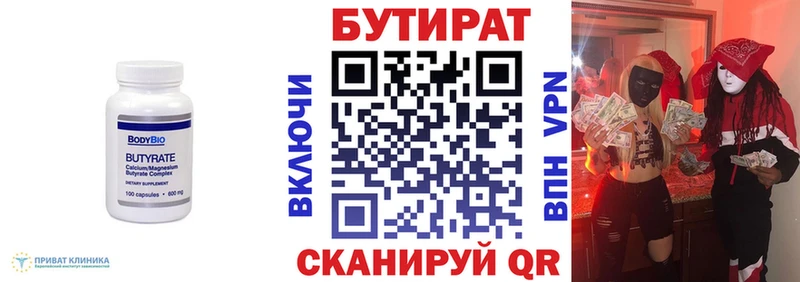 Купить Ейск Бутират жидкий экстази