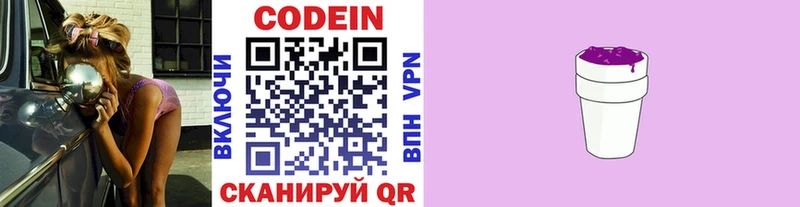 Кодеиновый сироп Lean Purple Drank  Купить закладки  Ейск 